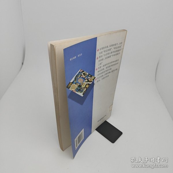 WORD/WPS应用技巧与实例