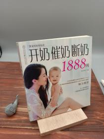 开奶催奶断奶1888问