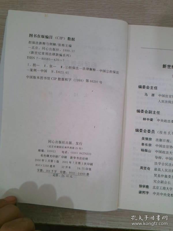 担保法新释与例解