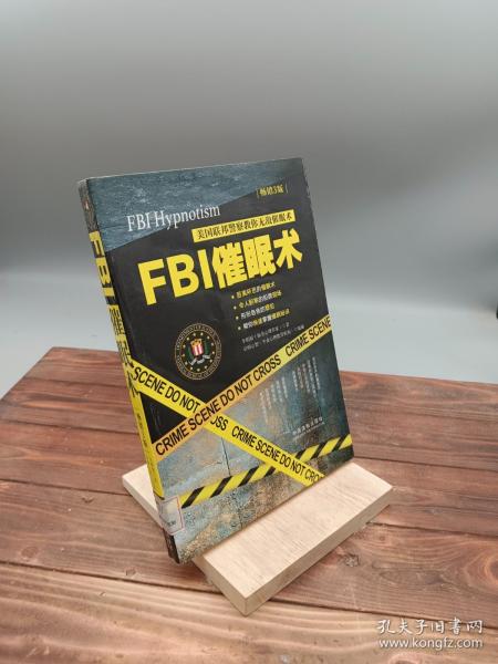 FBI催眠术：美国联邦警察教你无敌催眠术：畅销3版