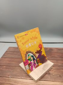 轻松英语名作欣赏：白雪公主（小学版）