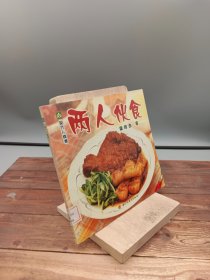 两人伙食