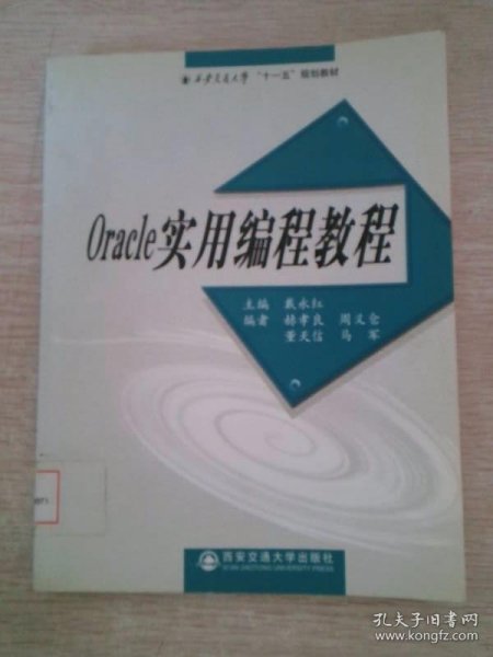 Oracle实用编程教程