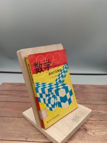 数学奥林匹克精选初中1990-1991