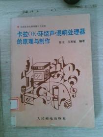 卡拉OK、环绕声、混响处理器的原理与制作