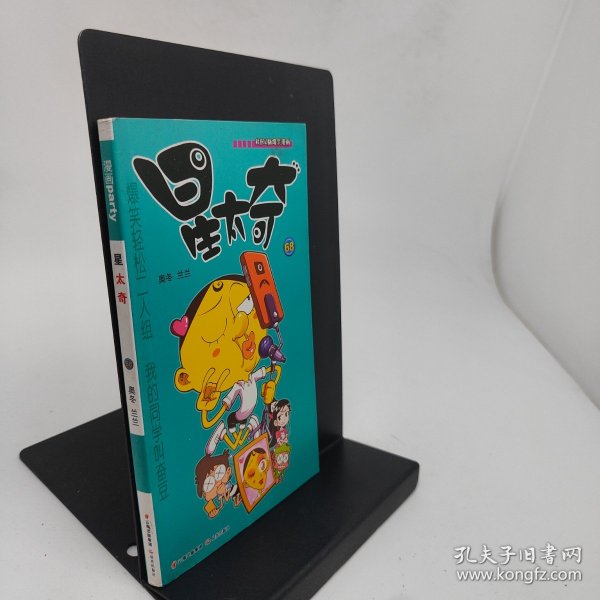星太奇68