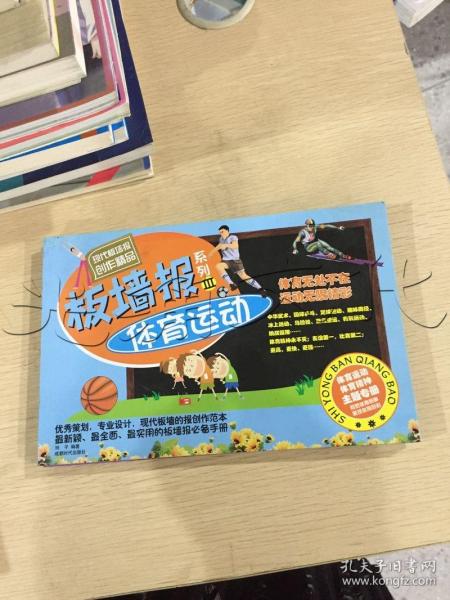 板墙报系列3：体育运动