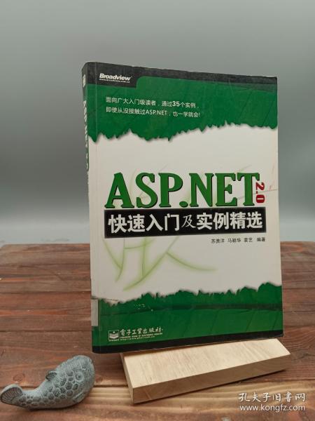 ASP.NET 2.0快速入门及实例精选