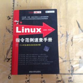 Linux指令范例速查手册