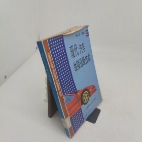 现代汽车故障诊断技术