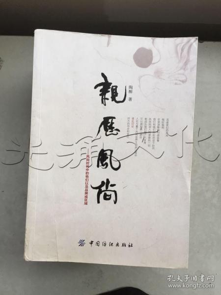 亲历风尚：风尚时代中的他们以及品牌或区域