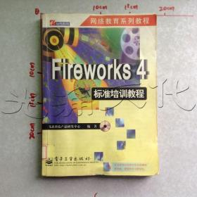 Fireworks4标准培训教程