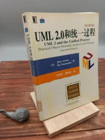 UML2.0和统一过程（原书第2版）