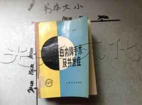 白内障手术及并发症