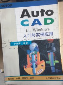 Auto CAD for Windows入門與實(shí)例應(yīng)用