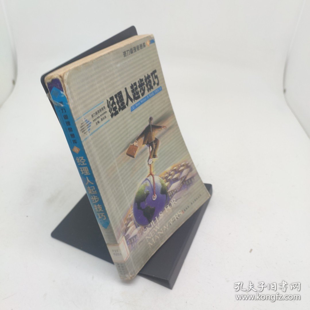 点击查看原图 经理人起步技巧