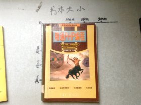 精通PHP編程