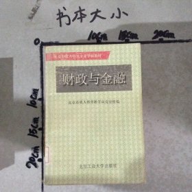 財政與金融