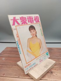 大众电视1993.2