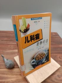 儿科病食物疗法