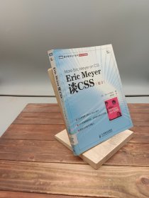 Eric Meyer谈CSS（卷2）