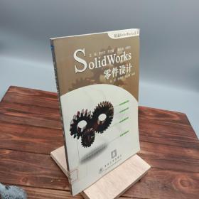 SolidWorks零件设计