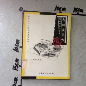 名師談美發(fā)發(fā)的時(shí)尚與健康