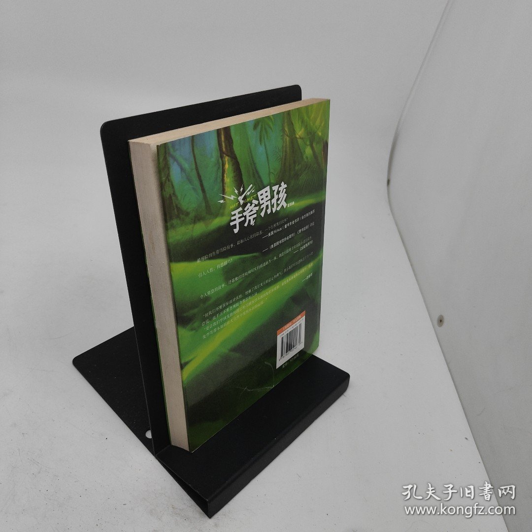 手斧男孩首部曲