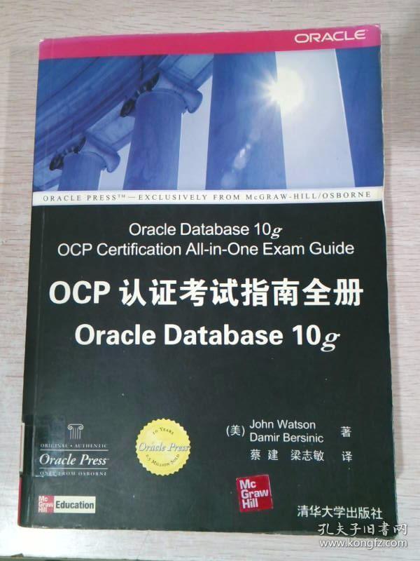 OCP认证考试指南全册Oracle Database 10g