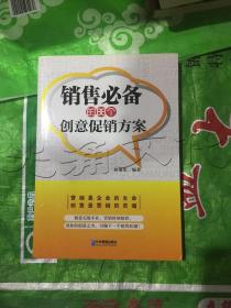 销售必备的88个创意促销方案