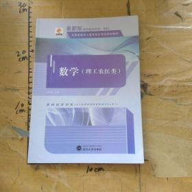 数学理工农医类