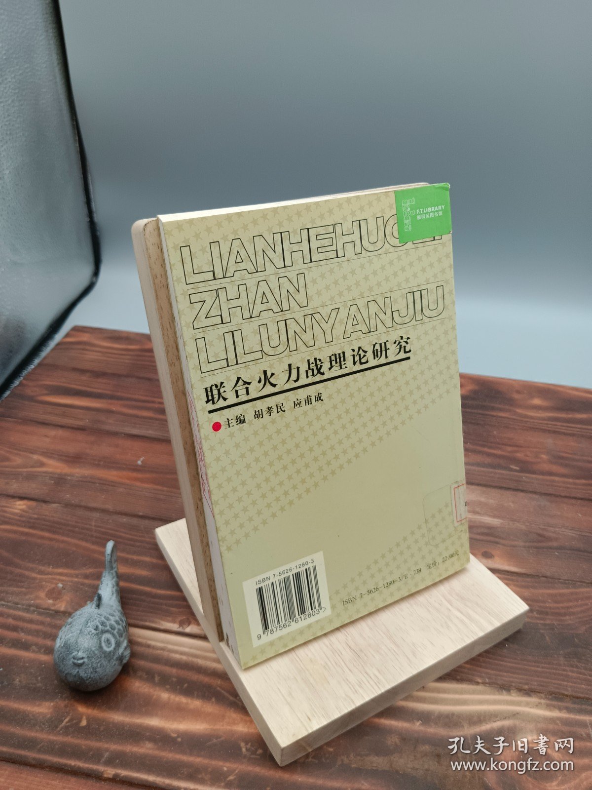 联合火力战理论研究