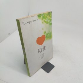 相逢