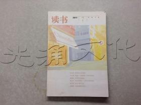 读书2011年第7期