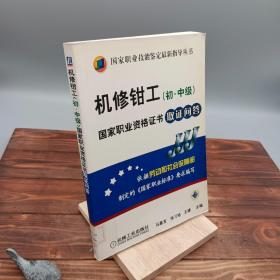 机修钳工(初·中级)国家职业资格证书取证问答