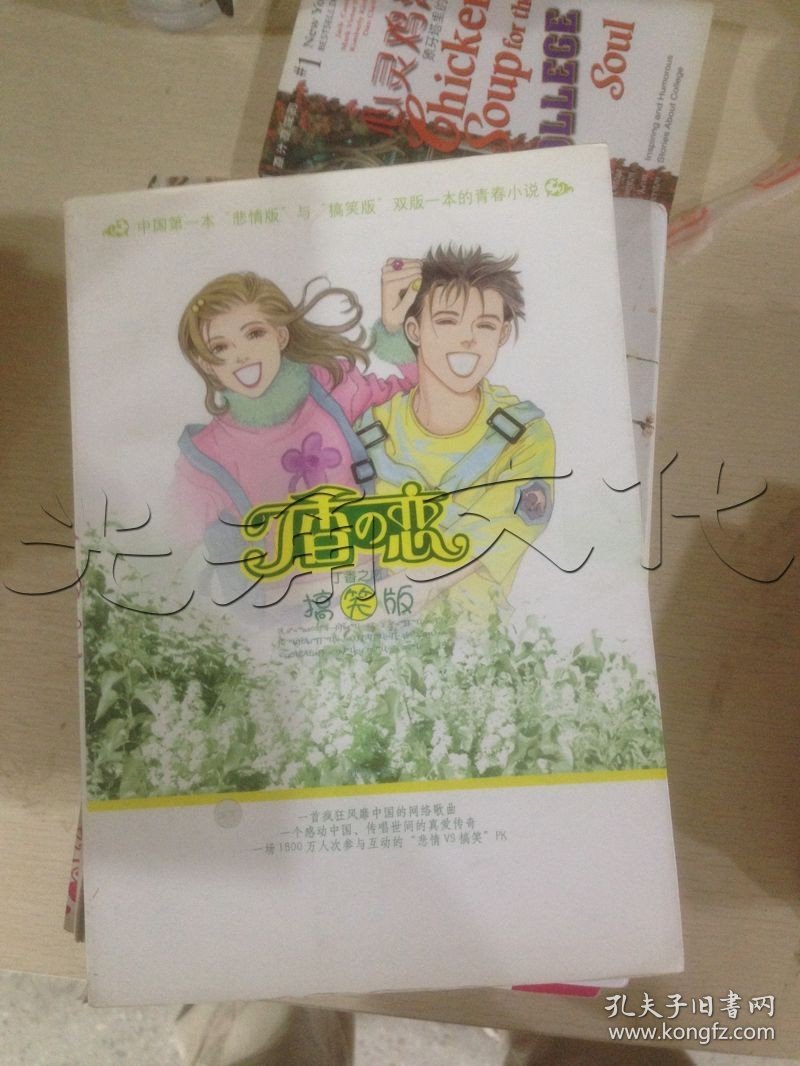 丁香之恋（搞笑版·悲情版）