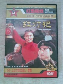 革命现代京剧 :红灯记DVD