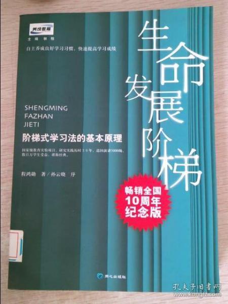 阶梯式学习法的智力激扬之路