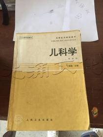 儿科学