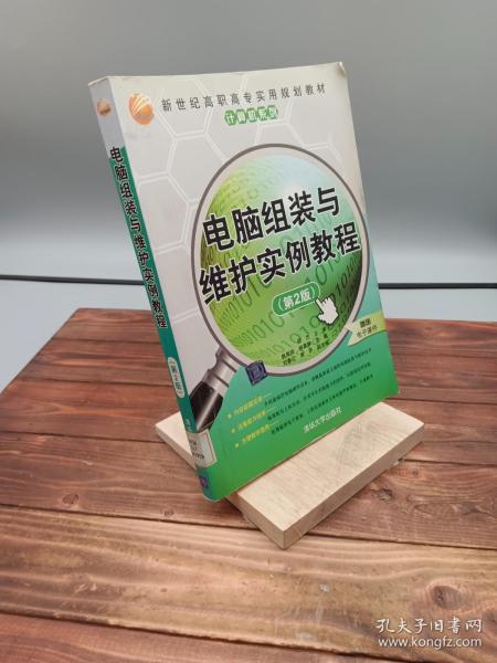 世纪高职高专实用规划教材·计算机系列：电脑组装与维护实例教程