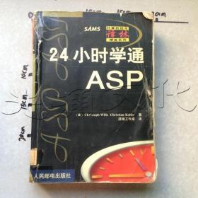 24小时学通ASP