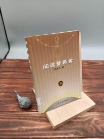 阅读普希金