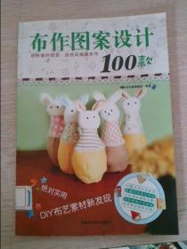 布作图案设计100款