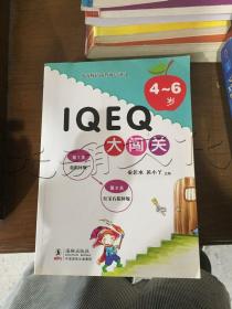 小海豚情商智商总动员：IQ EQ大闯关（4-6岁）