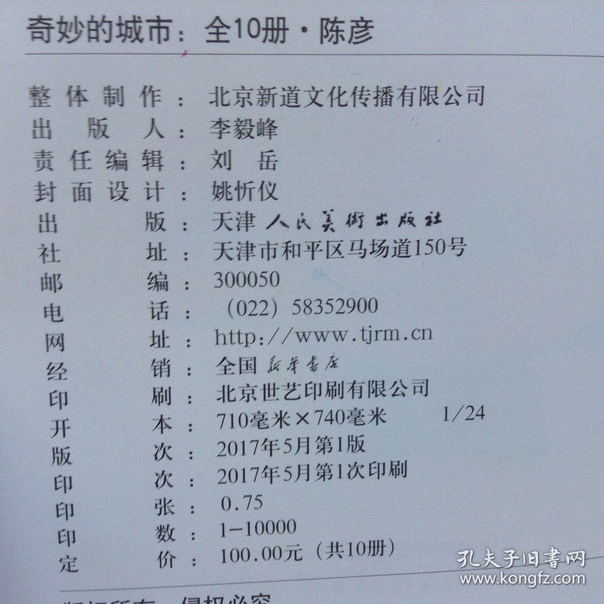 奇妙的城市游乐园里笑声多