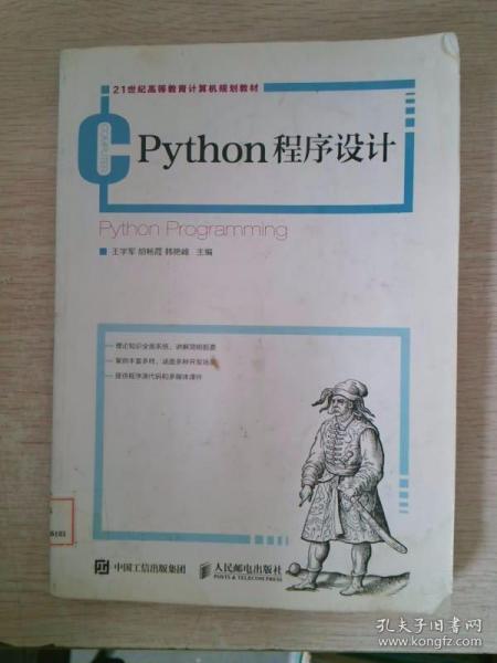 Python程序设计