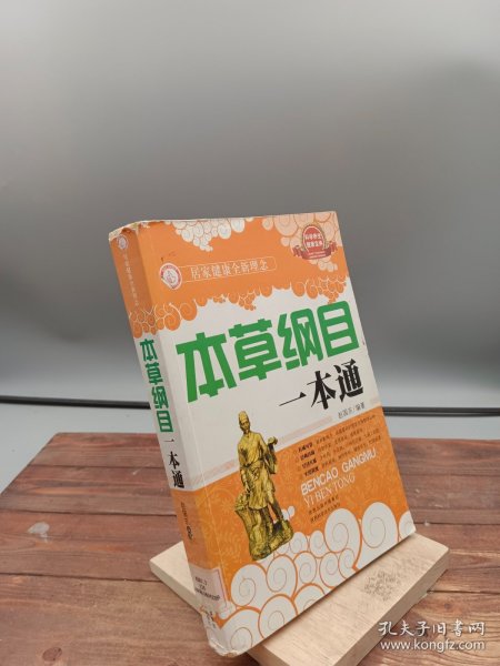 本草纲目一本通