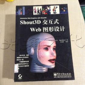 Shout3D交互式Web图形设计