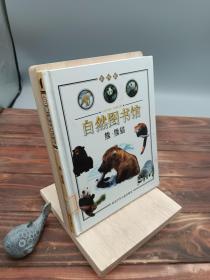 自然图书馆熊 熊猫