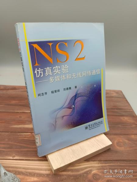 NS2仿真实验：多媒体和无线网络通信